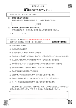 1 あなた自身について、それぞれの該当する答を1つだけ選んで