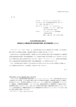 （委任状勧誘書類）について