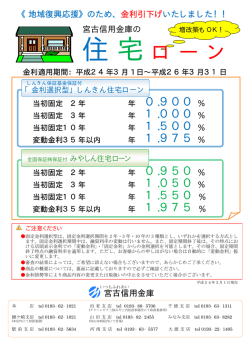 住宅ローン - 宮古信用金庫
