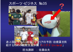 スポーツ・ビジネス №05 - 日本自由時間スポーツ研究所