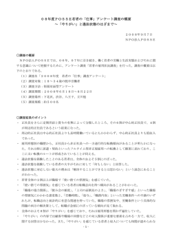 若者の「仕事」アンケート調査