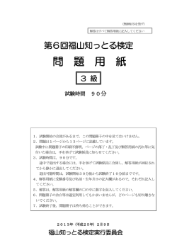 2012第6回＜3級＞表紙・問題・解答一式 PDF