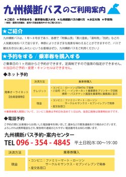 九州横断バス ご利用案内 - 九州産交グループポータルサイトへ