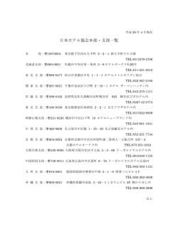 本部支部一覧(PDF ファイル 47KB)