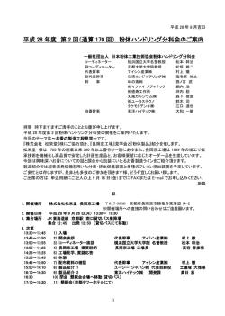 こちら - 日本粉体工業技術協会