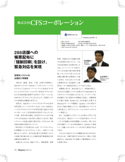 株式会社CFSコーポレーション