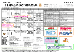 11月 じどうかんだより