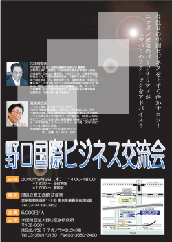 今注目の中国ビジネスを上手く活かすコツ！ ニッポン放送の