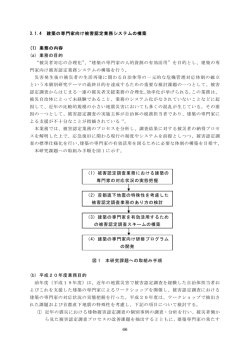 66 3.1.4 建築の専門家向け被害認定業務システムの構築 (1) 業務の