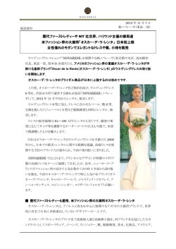 歴代ファーストレディーや NY 社交界、ハリウッド女優の御用達 米