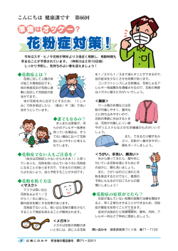 花粉症対策!（PDF：260KB）