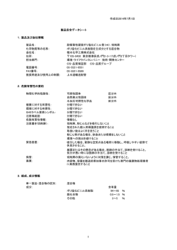 1．製品及び会社情報 製品名： 耐衝撃性硬質ポリ塩化ビニル管（HI