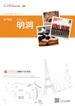 明洞版 - ユートラベルノート
