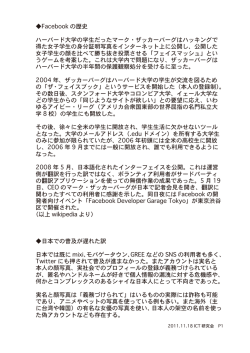 Facebook の歴史 ハーバード大学の学生だったマーク・ザッカーバーグは