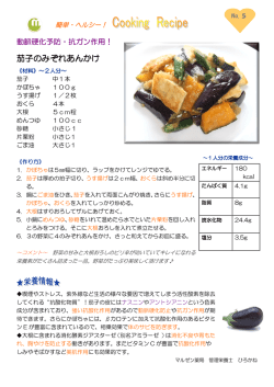 茄子のみぞれあんかけ