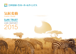 2857 KB - 三井住友トラスト・ホールディングス