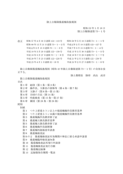 陸上自衛隊揚重機取扱規則 昭和 53 年1月 18 日 陸上自衛隊達第 73