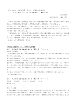 （社）日本ヨーガ療法学会 認定ヨーガ療法士会神奈川 ヨーガ療法