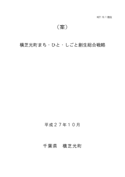 案 - 横芝光町
