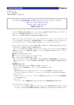 NEWS RELEASE ユーザーとの交流を第一に考えた