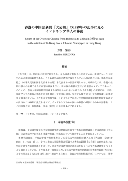 香港の中国語新聞『大公報』の1959年の記事に見る