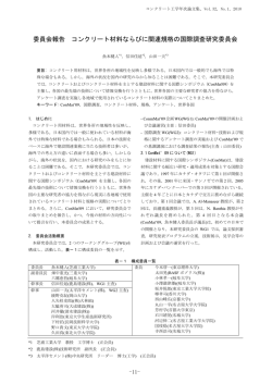 コンクリート工学年次論文集 Vol.32