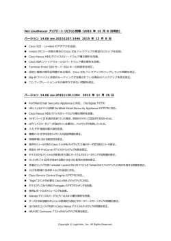 Net LineDancerアップデート・リビジョン情報（2012年 10月2日現在）