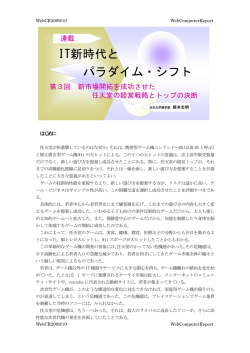 第3回 新市場開拓を成功させた任天堂の経営戦略とトップの決断 (2009