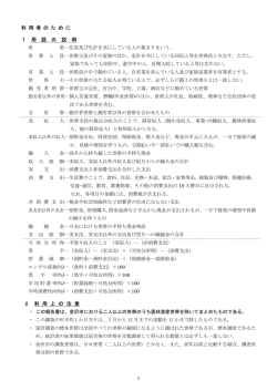 利 用 者 の た め に 1 用 語 の 説 明 2 利 用 上 の 注 意