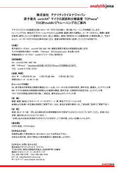 株式会社 アナリティクイエナジャパン 原子吸光