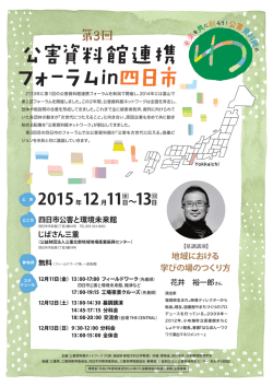 「第3回 公害資料館連携フォーラムin四日市」が開催されます。