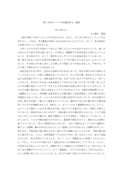 第19回ヤンマー学生懸賞作文 銅賞 共に歩みたい 44期生 関望 「家が