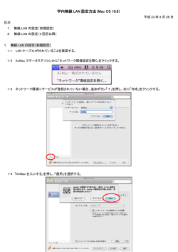 学内無線 LAN 設定方法（Mac OS 10.6 Mac OS 10.6 Mac OS 10.6）