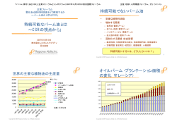 講演資料のダウンロード - 一般財団法人地球・人間環境フォーラム