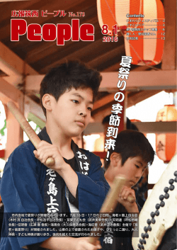広報筑西people No.173【一括ダウンロード】