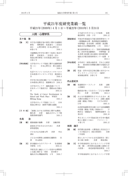 平成21年度研究業績一覧