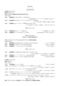 プログラム詳細 - 日本表面科学会