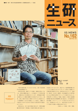 No.162 - Institute of Industrial Science, the University of Tokyo