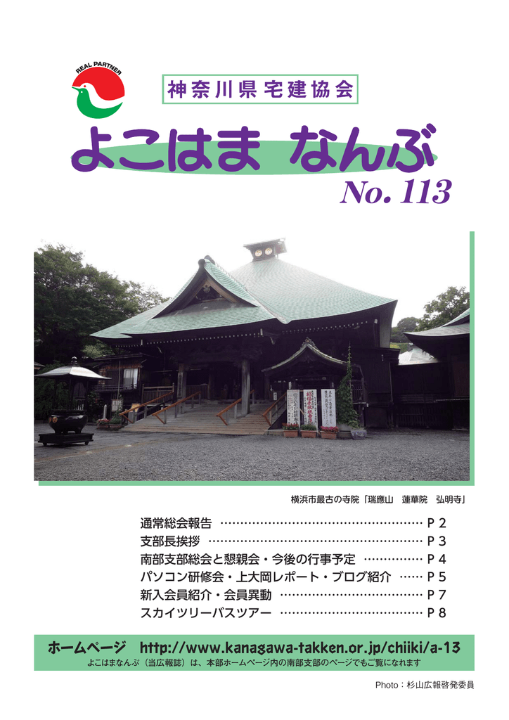 神奈川県宅地建物取引業協会 横浜南部支部広報