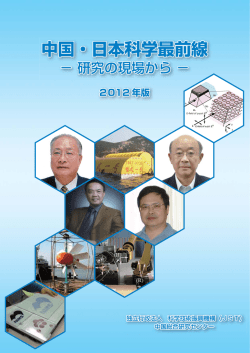 ナノ材料科学 - 中国の科学技術の今を伝える SciencePortal China