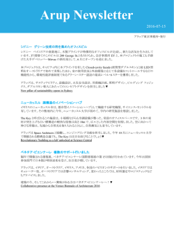 Arup Newsletter 2016-7