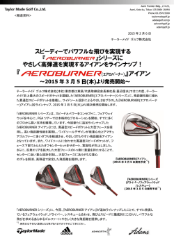 『AEROBURNER(エアロバーナー)』アイアン～2015年3月5
