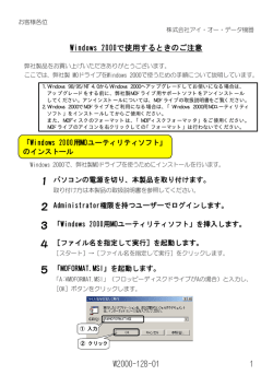 インストールガイド - アイ・オー・データ機器