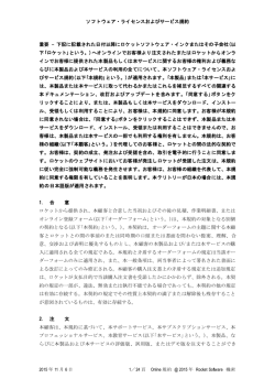 Rocketソフトウェア・ライセンスおよびサービス規約