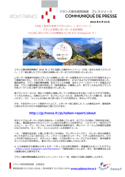 プレスリリース（日本語） - フランス観光開発機構 プレス専用サイト