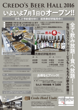 いよいよ7月1日 オープン!!