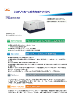 日立ダブルビーム分光光度計UH5300