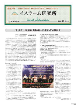 PDFで表示 - 拓殖大学イスラーム研究所