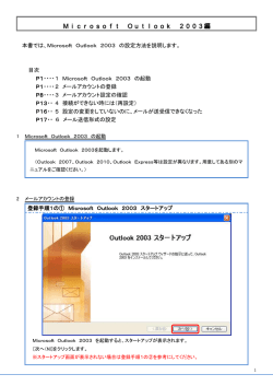 Microsoft Outlook 2003編