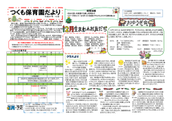 つくも保育園だより（最新号）